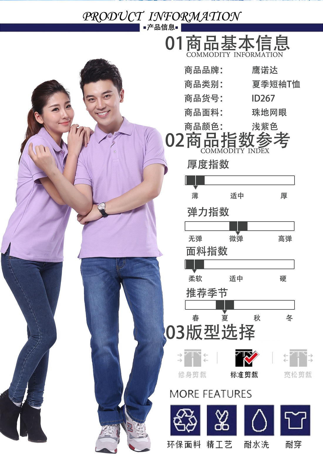 鷹諾達(dá)設(shè)計(jì) 潮流短袖T恤工作服 淺紫色t恤衫工作服商品基本信息、指數(shù)參考、版型選擇 