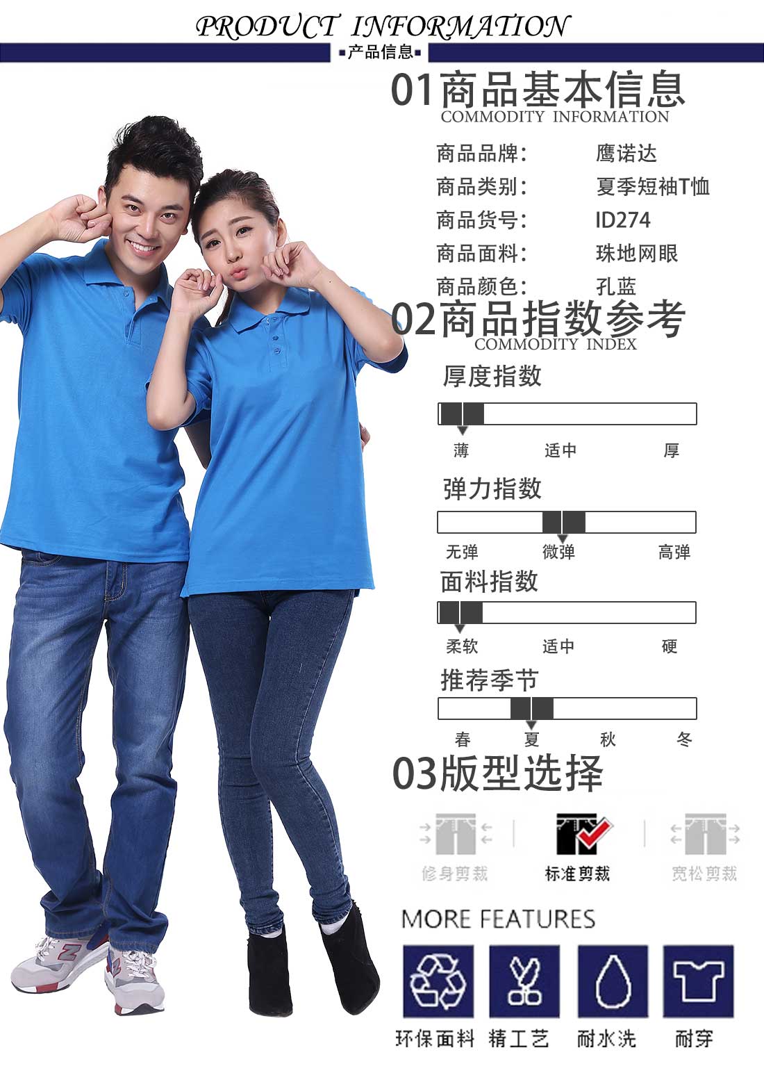 夏季短袖T恤工作服 絲光棉個(gè)性湖藍(lán)色 修身潮流t恤衫工作服商品基本信息、指數(shù)參考、版型選擇 
