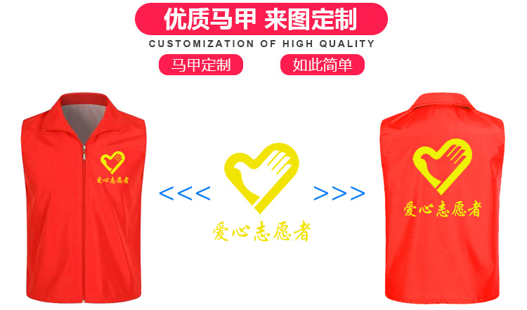 義工服裝馬甲 義工服裝馬甲