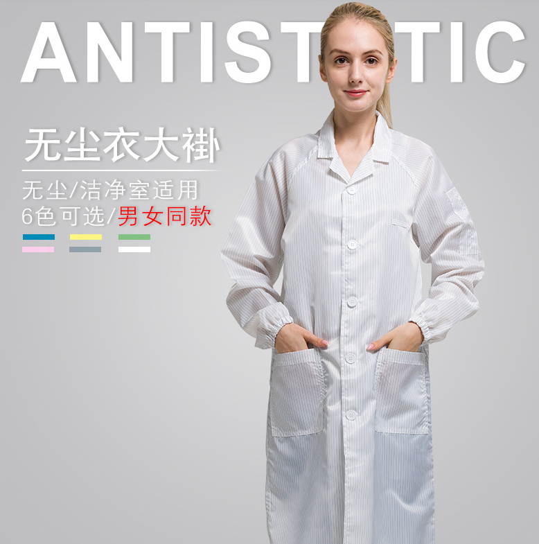 無塵防靜電白大褂款式，實(shí)驗(yàn)工作服