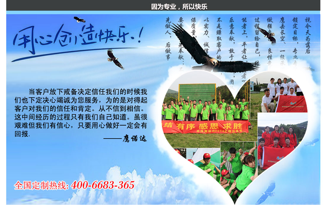 因為專業(yè)，所以快樂