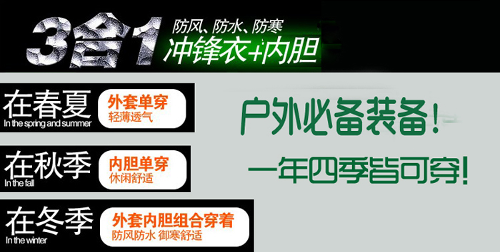 三合一內(nèi)膽，四季皆可穿