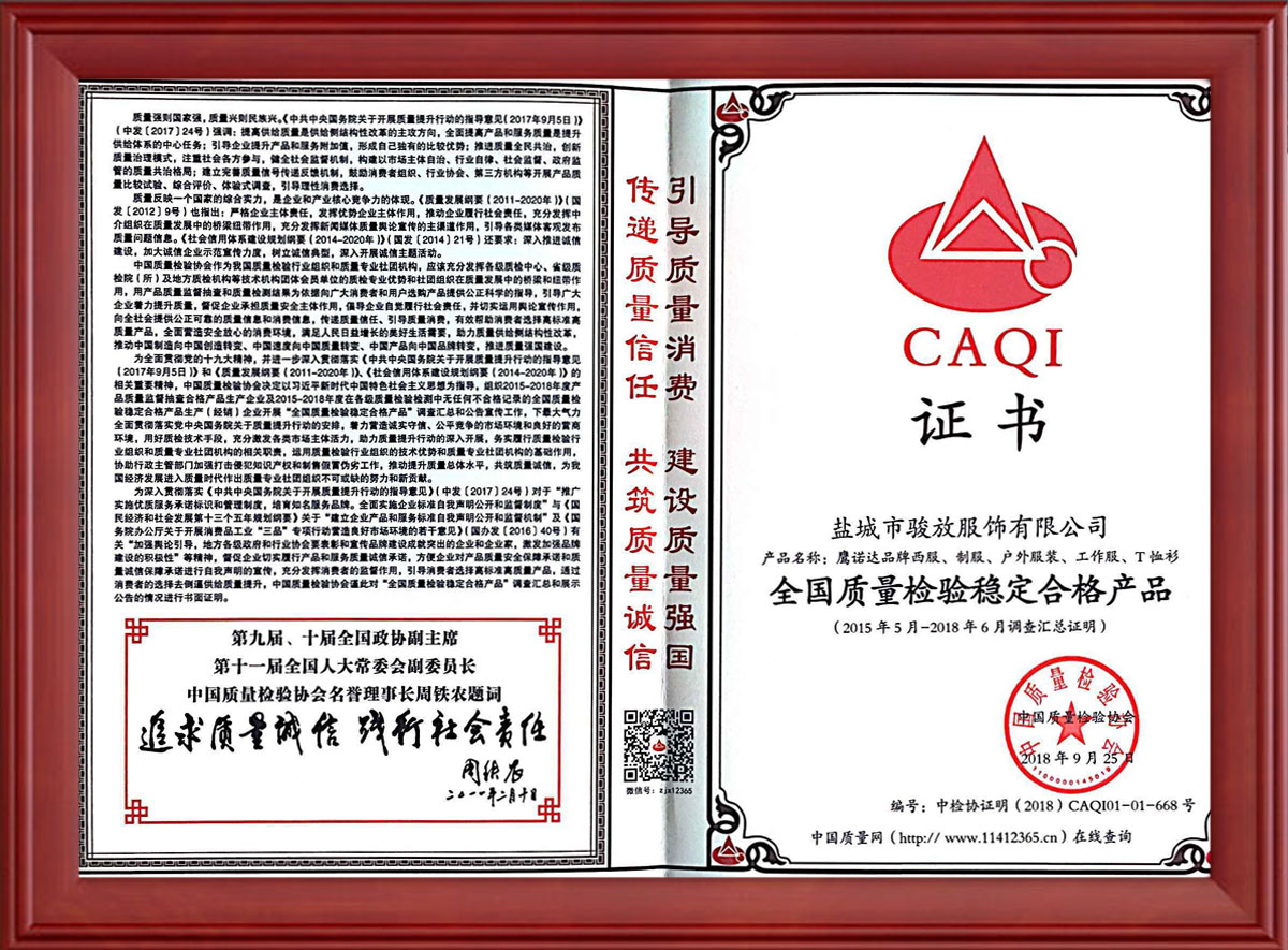 新款常熟沖鋒衣定制質(zhì)量合格證書(shū)