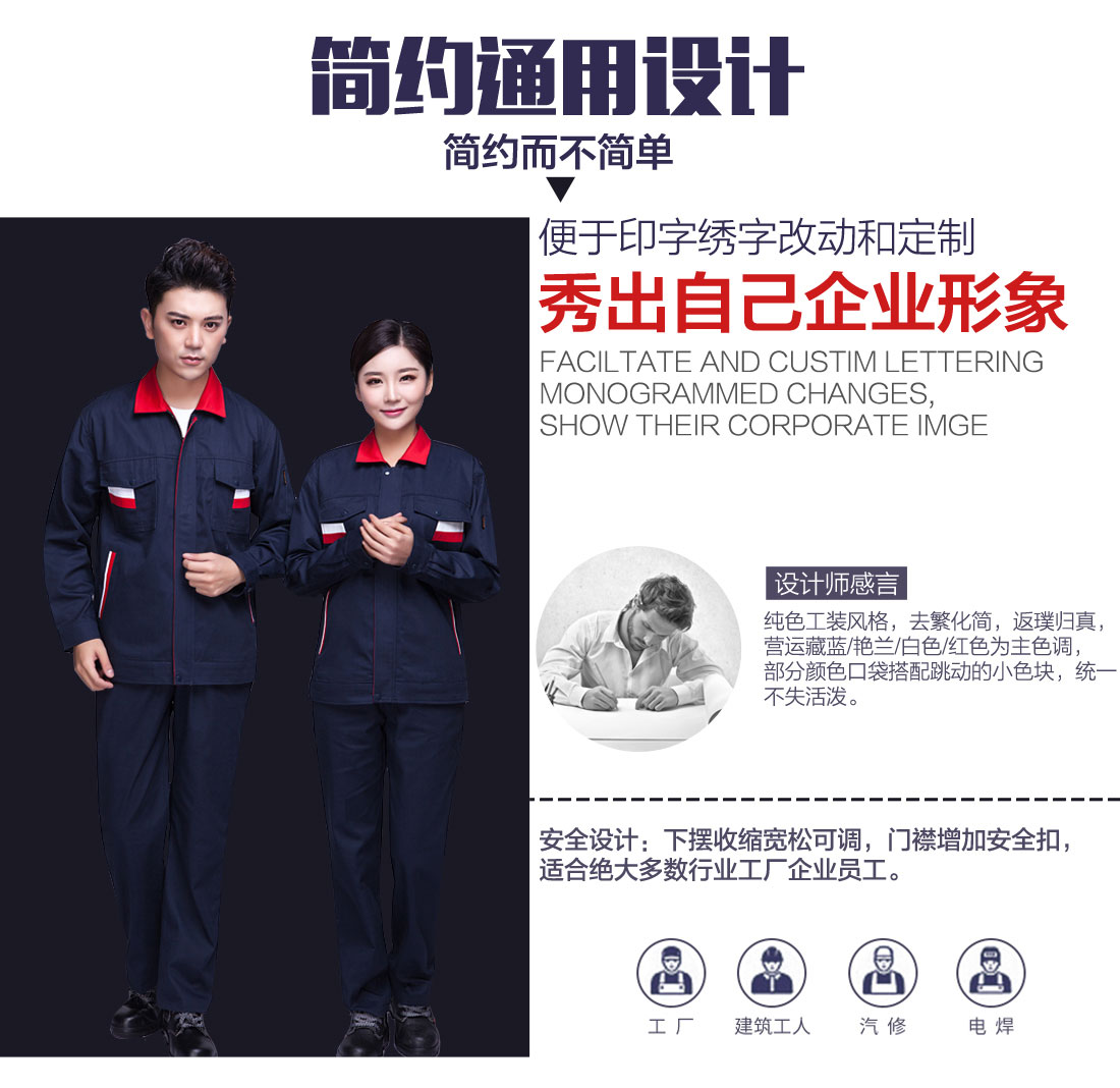 秋季工作服圖片簡約通用設(shè)計(jì)