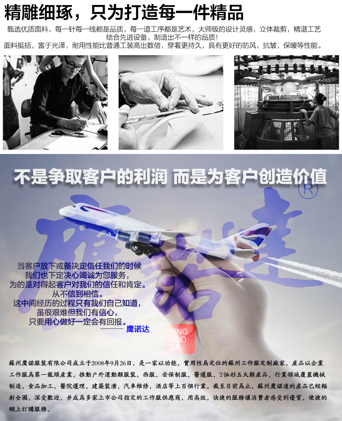 鷹諾達化工工作服介紹