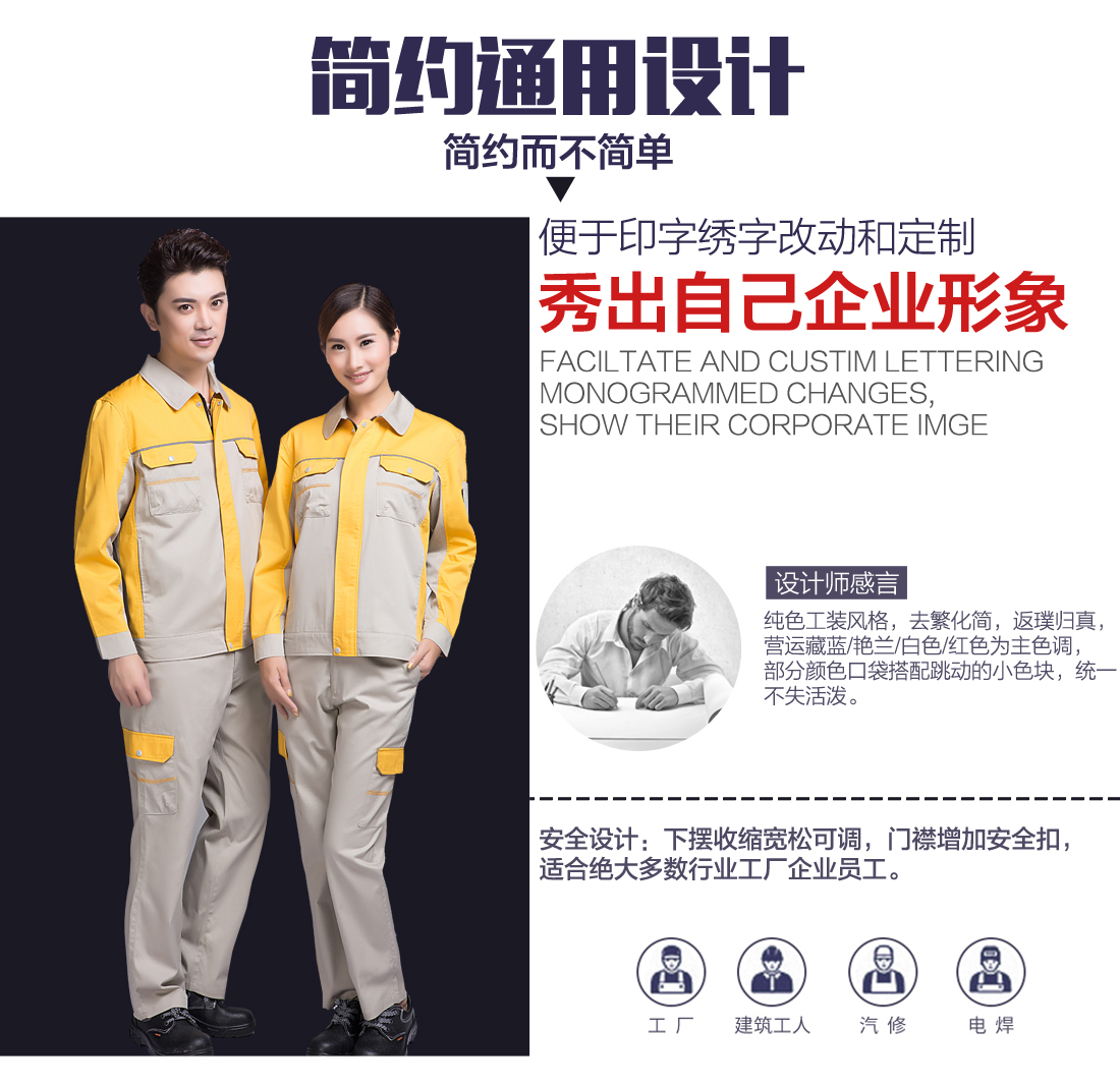 五金廠車(chē)間工作服設(shè)計(jì)