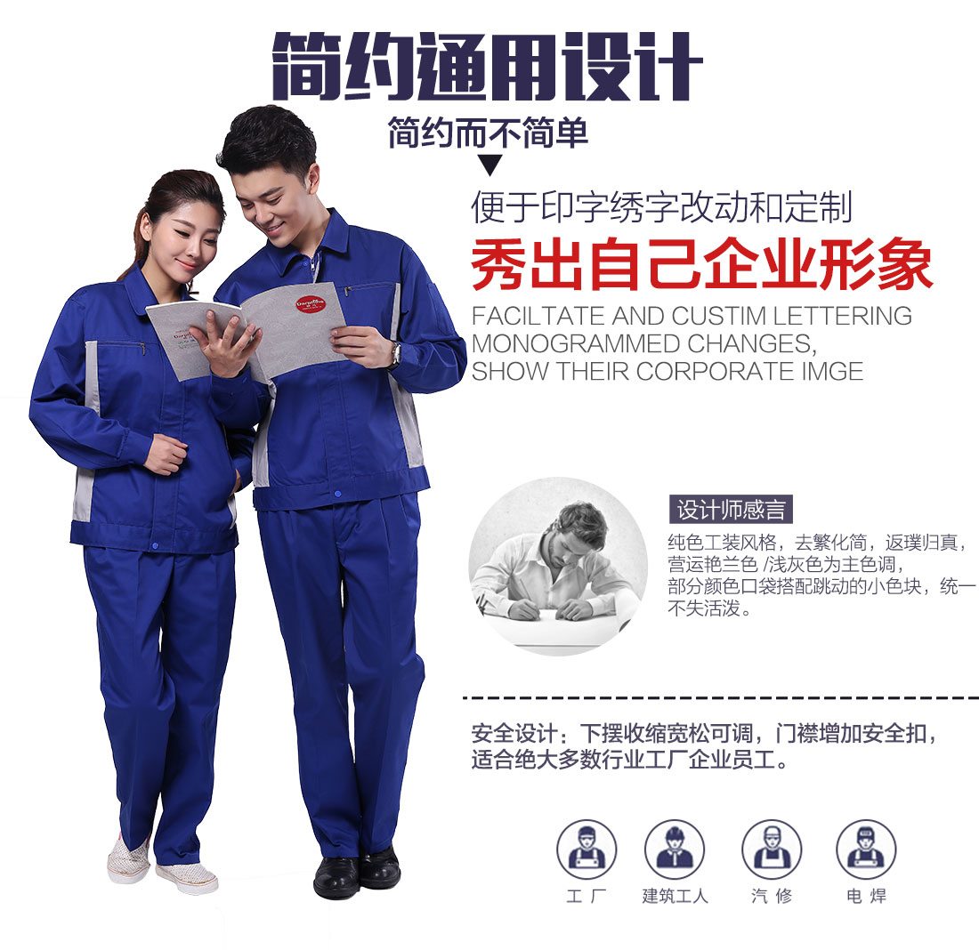  商場工作服設(shè)計