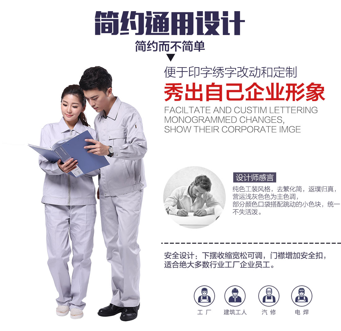 春秋工作服套裝設(shè)計