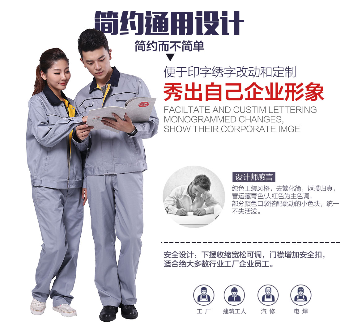 企業(yè)單位車間工作服設(shè)計(jì)