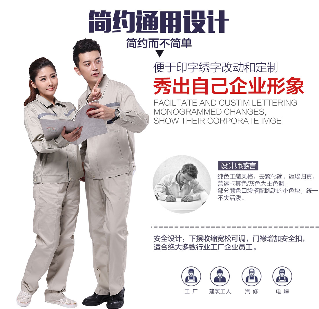 企業(yè)化工車間工作服設(shè)計