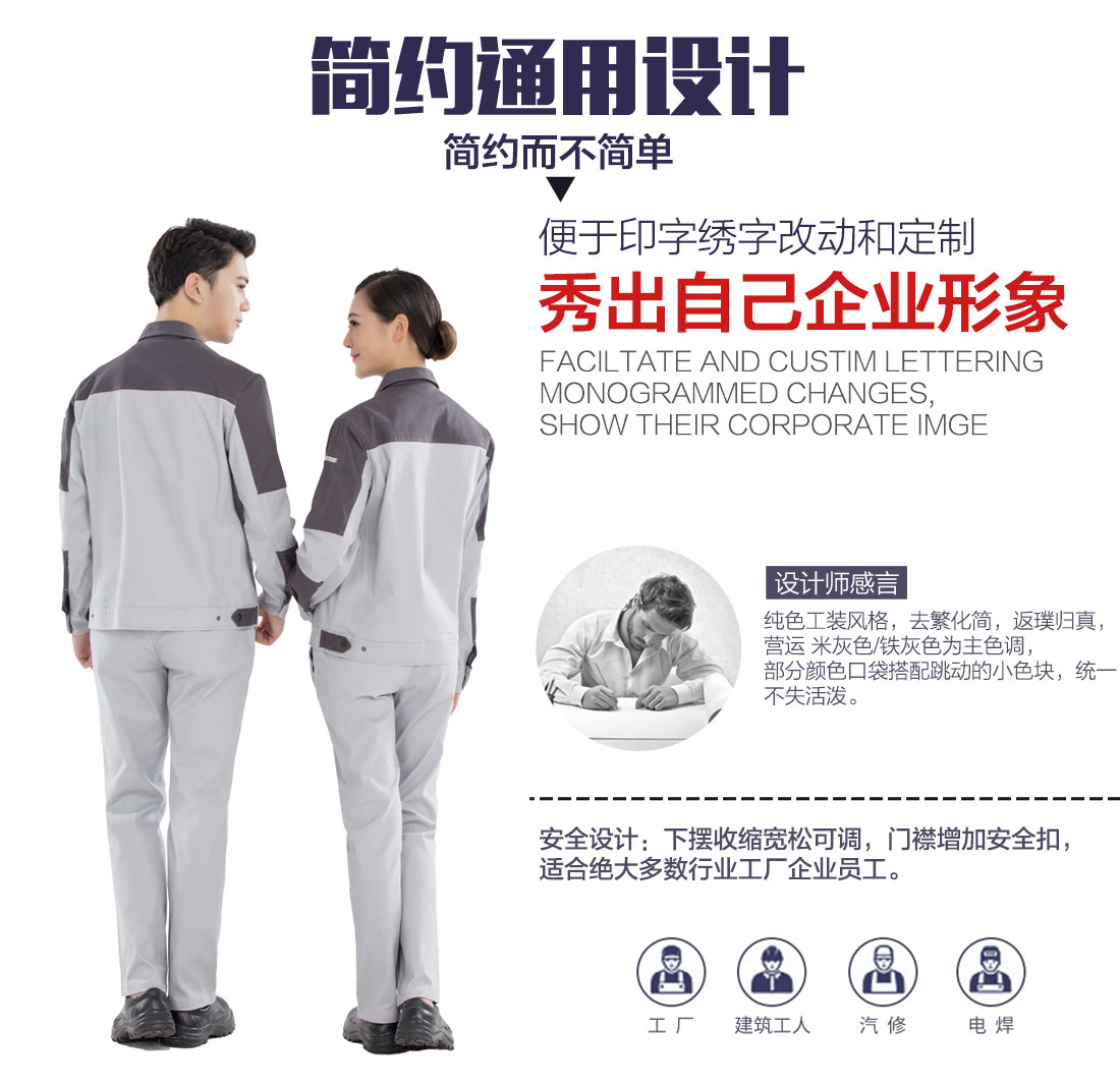 寧夏工作服設(shè)計解說