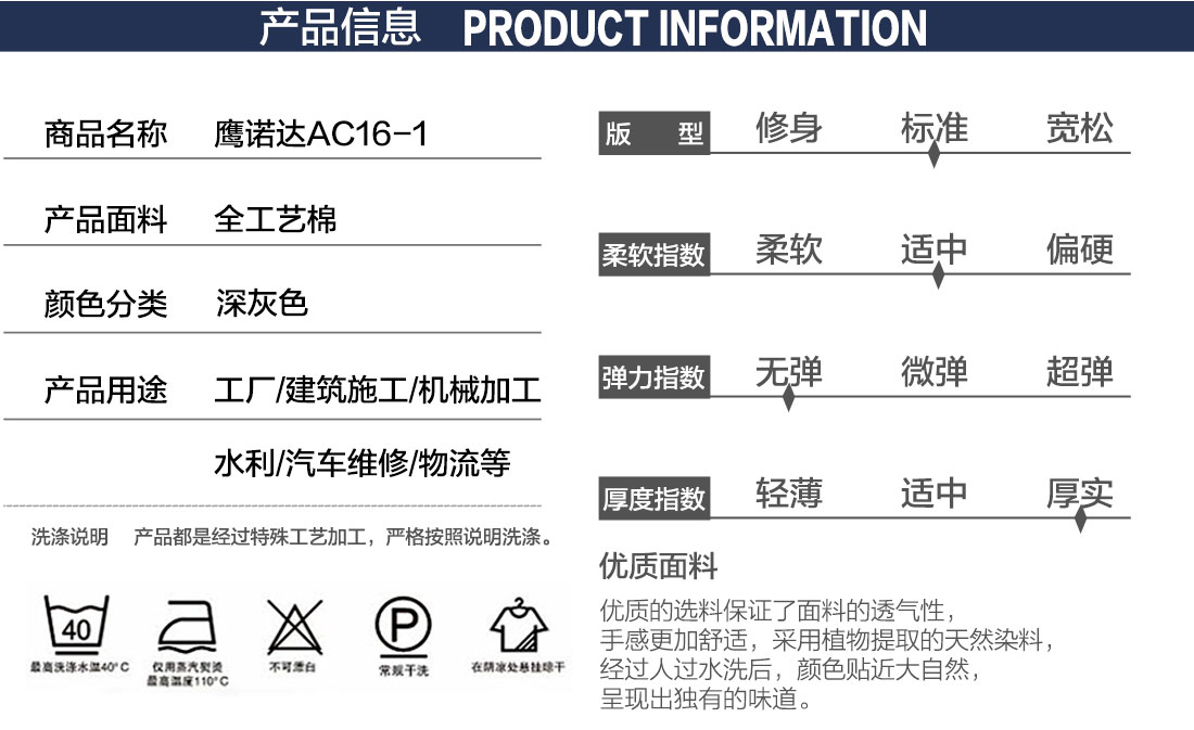 鷹諾達(dá)2018新款工作服產(chǎn)品信息 鷹諾達(dá)2018新款工作服產(chǎn)品信息