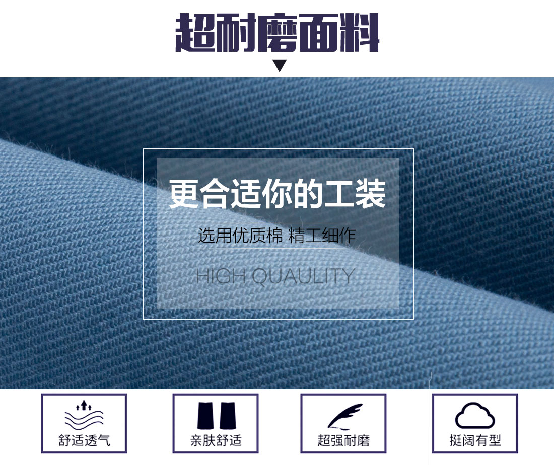 秋季工作服面料耐磨，舒適，透氣