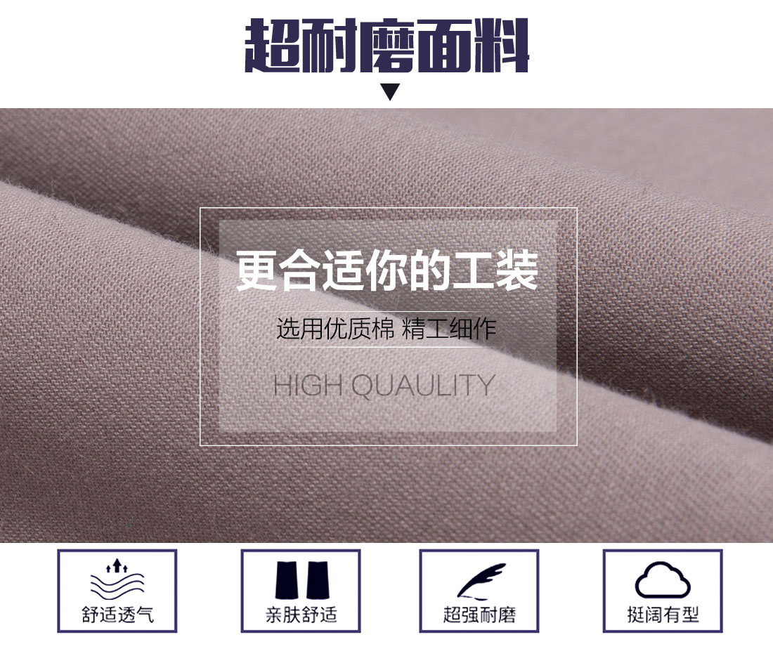 秋季工作服面料耐磨，舒適，透氣