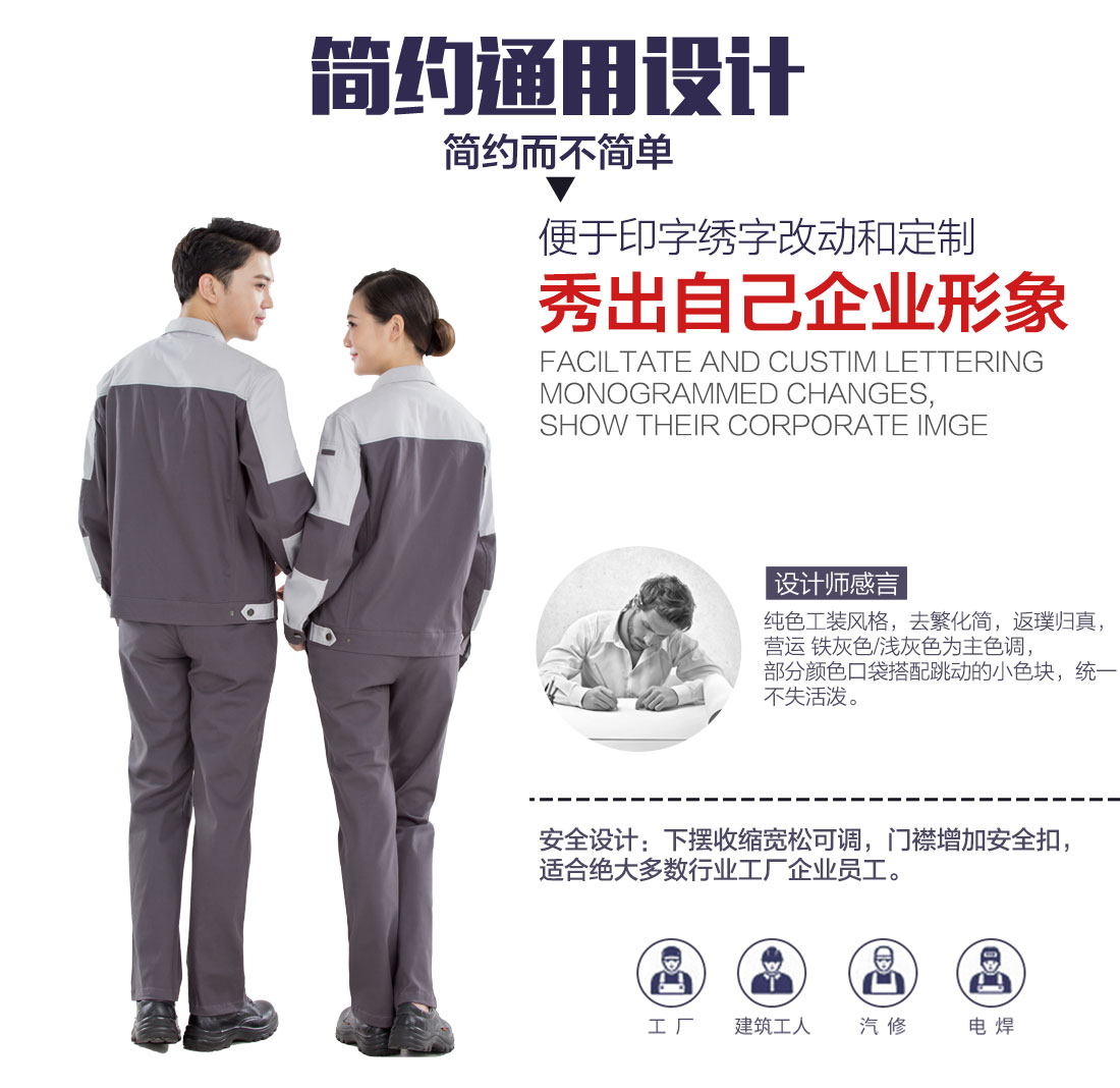 工服訂制設(shè)計(jì)