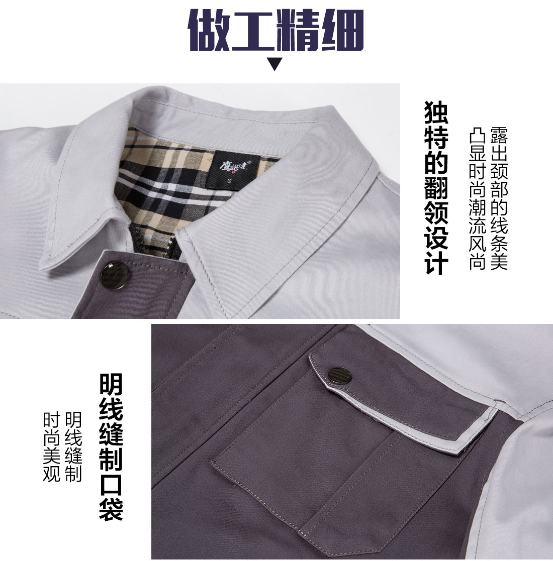 工服訂制的做工細(xì)節(jié)