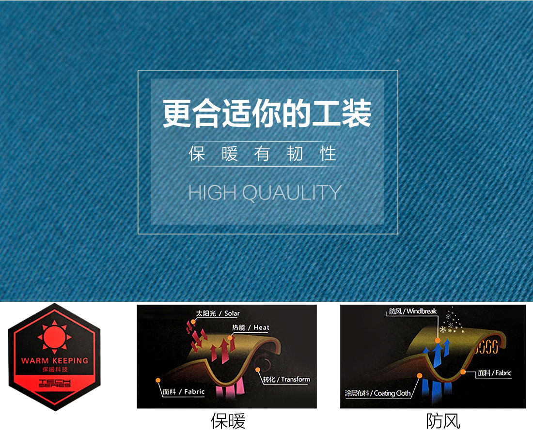 冬季工作服面料耐磨，舒適，透氣