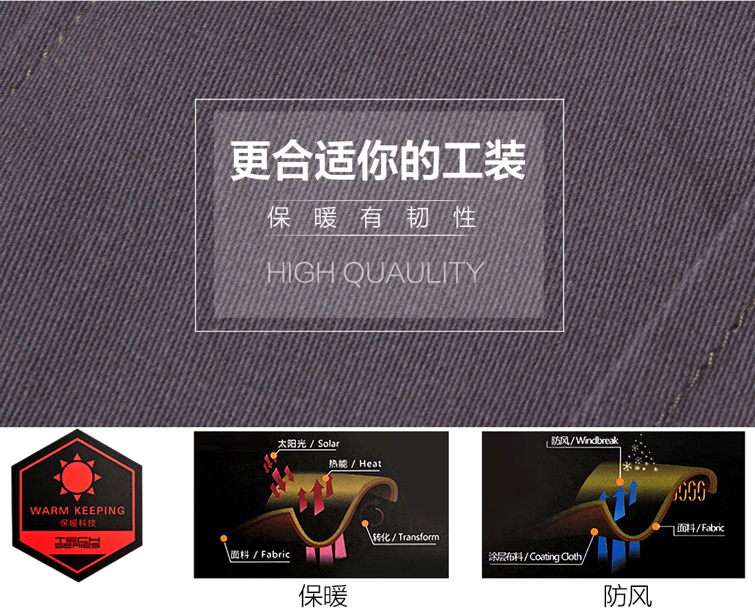 冬季工作服面料耐磨，舒適，透氣