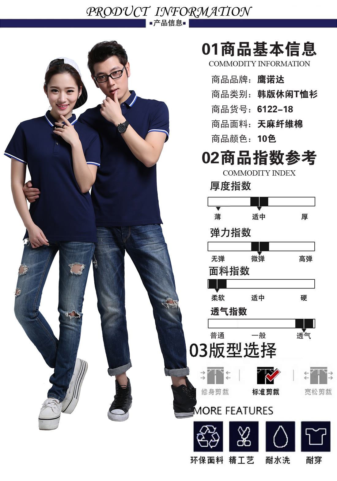 polo衫定制的基本信息、指數(shù)參考、版型選擇