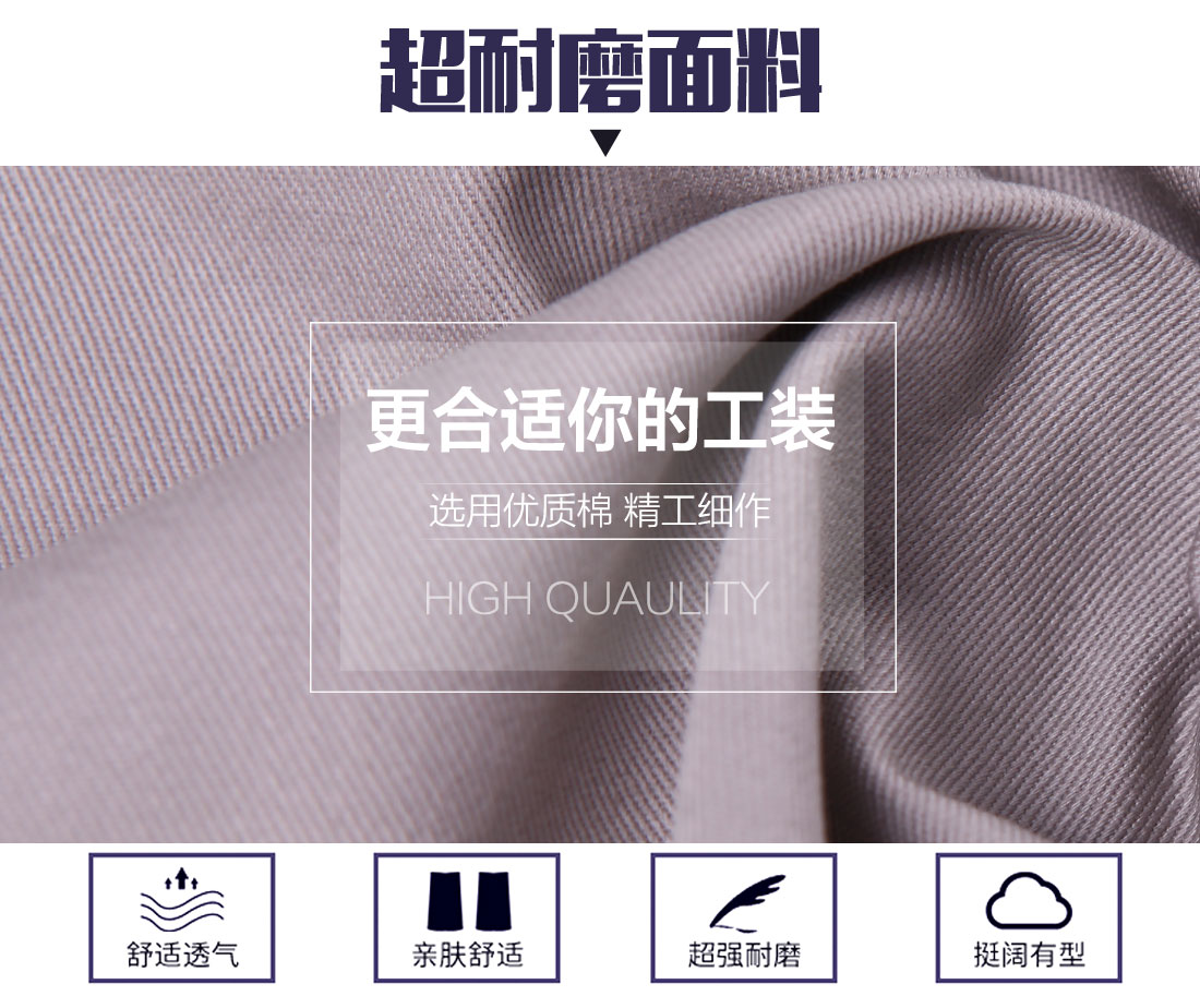 夏季工作服面料耐磨，舒適，透氣