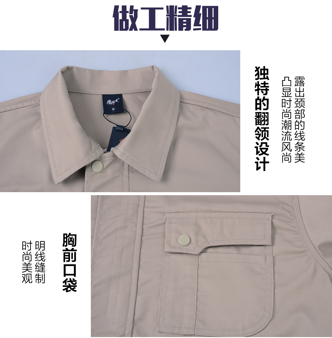 短袖工作服的做工細節(jié)