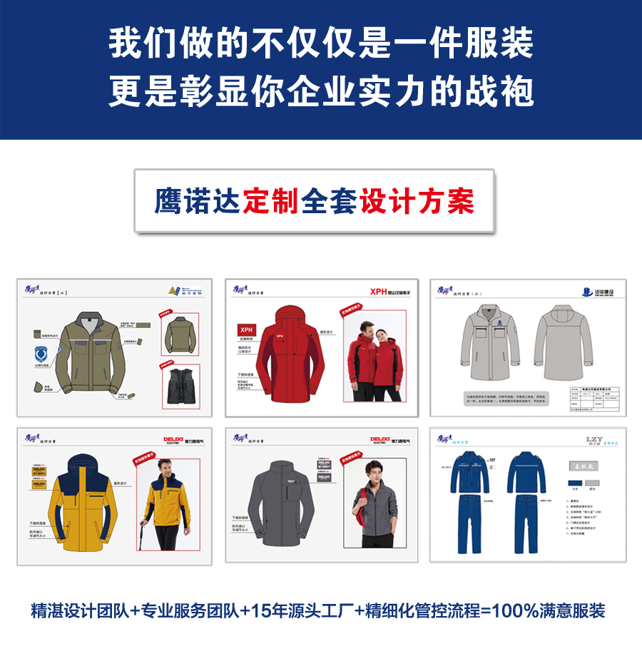 長袖勞保工作服設(shè)計方案