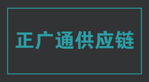 物流運(yùn)輸宜興工作服設(shè)計(jì)款式