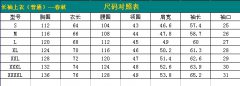  定做工作服一般L碼是多大？