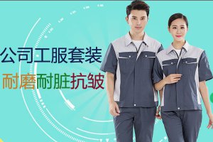 公司工服的選擇是如何多樣化的？