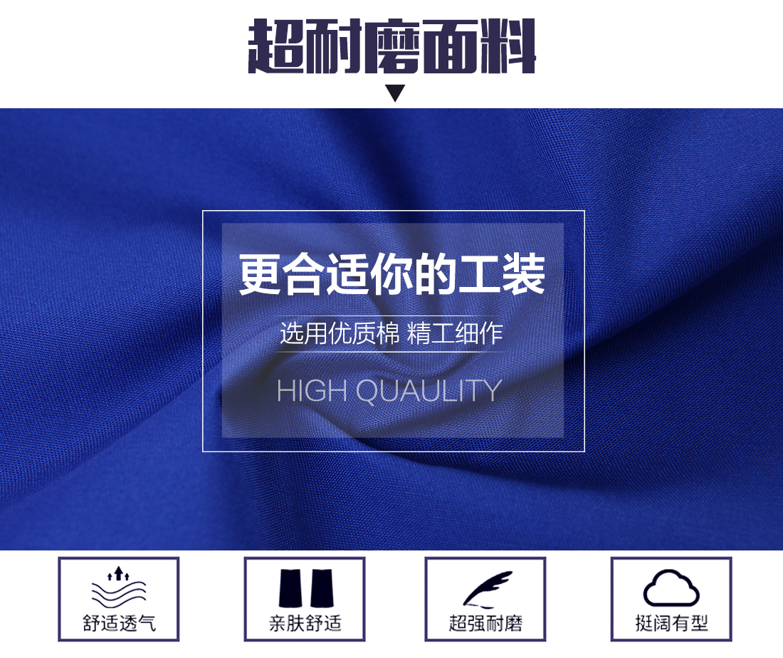 夏季純棉勞保工作服面料耐磨，舒適，透氣