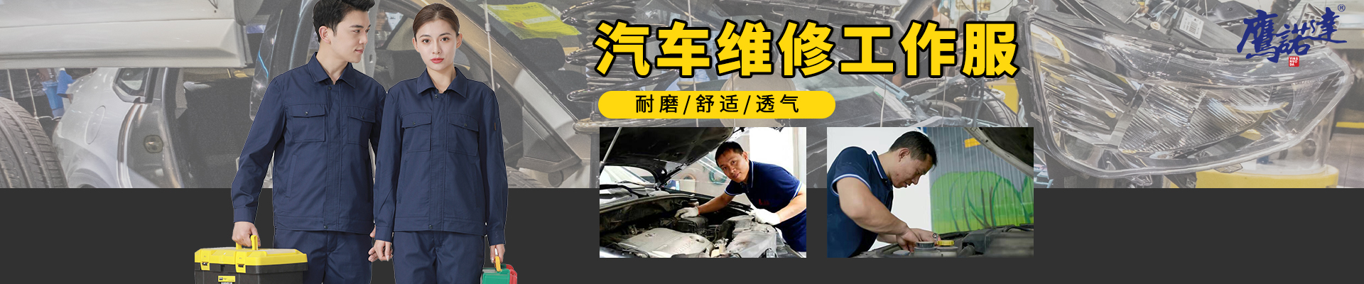 汽車(chē)維修工作服