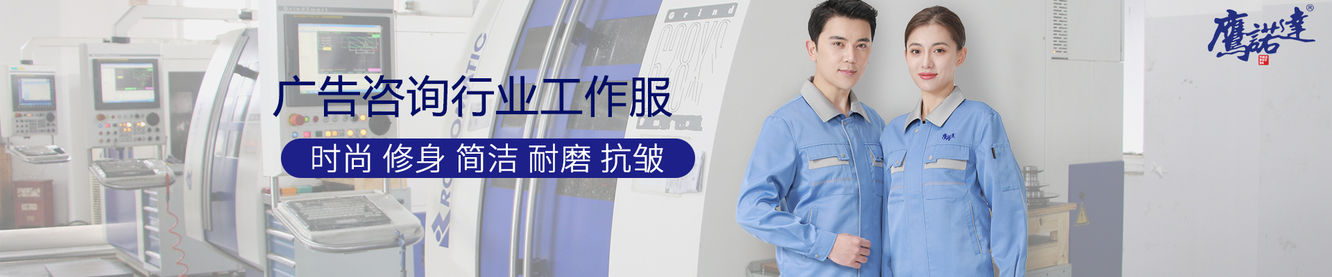 廣告咨詢(xún)工作服