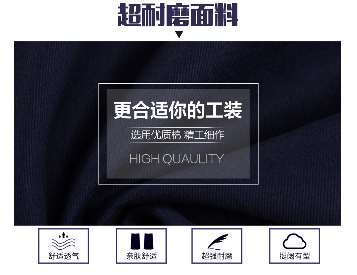 工服定制精選優(yōu)質面料