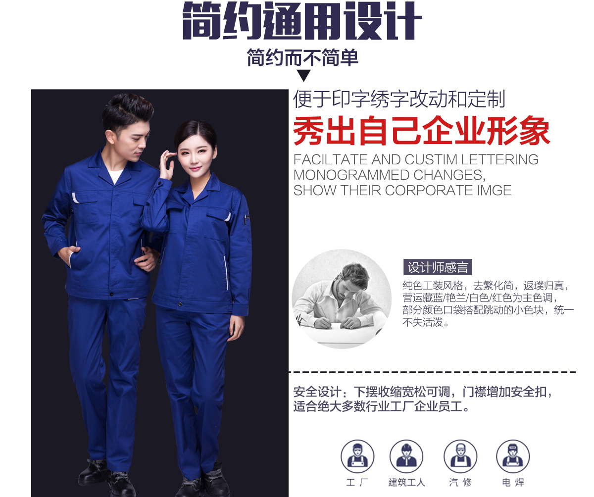 企業(yè)工服的版型設計