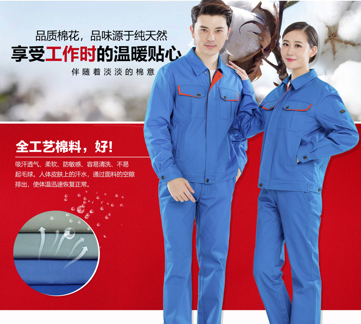 訂做純棉工作服采用優(yōu)質面料