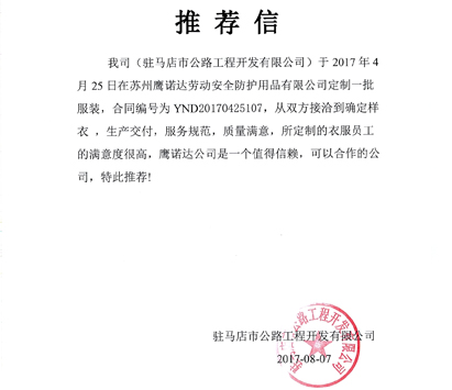 電器銷(xiāo)售冬季工作服的客戶(hù)推薦信