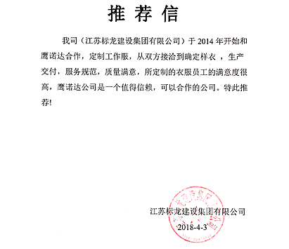 電器銷(xiāo)售冬季工作服的客戶(hù)推薦信