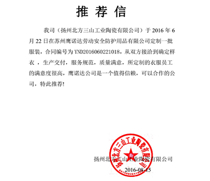 南昌定制工作服客戶(hù)推薦信